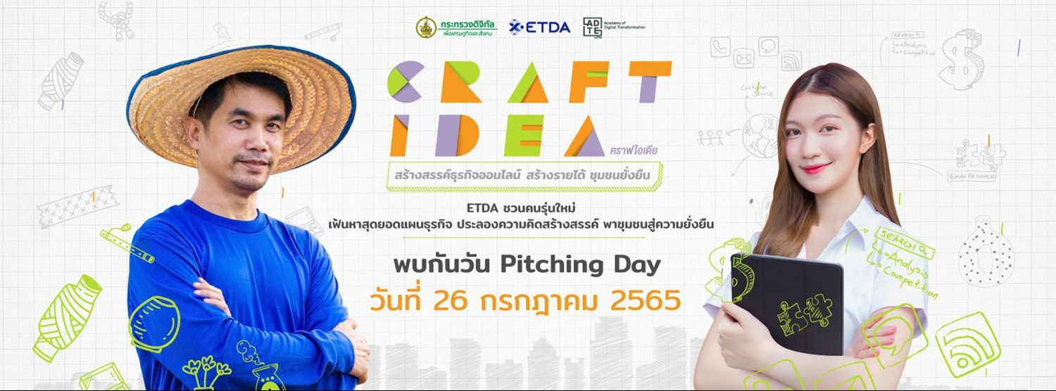 Craft Idea สร้างสรรค์ธุรกิจออนไลน์ สร้างรายได้ ชุมชนยั่งยืน Zipevent