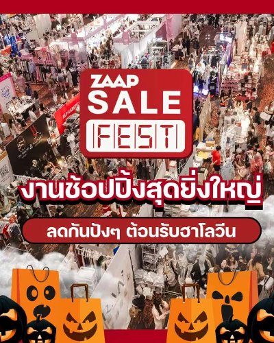 ZAAP SALE FEST ครั้งที่ 3 Zipevent