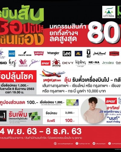โรบินสัน ช้อปมันส์ สนั่นเมือง Zipevent