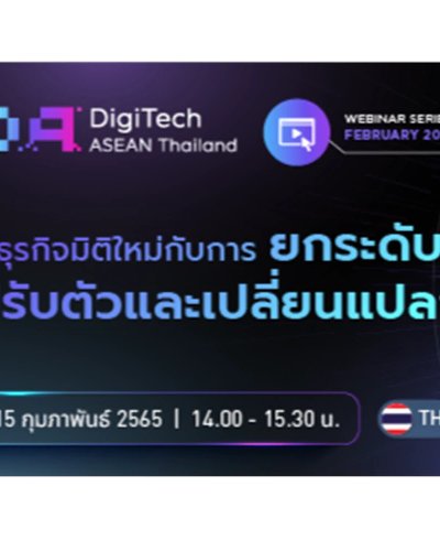 ธุรกิจมิติใหม่กับการยกระดับ ปรับตัวและเปลี่ยนแปลง Zipevent