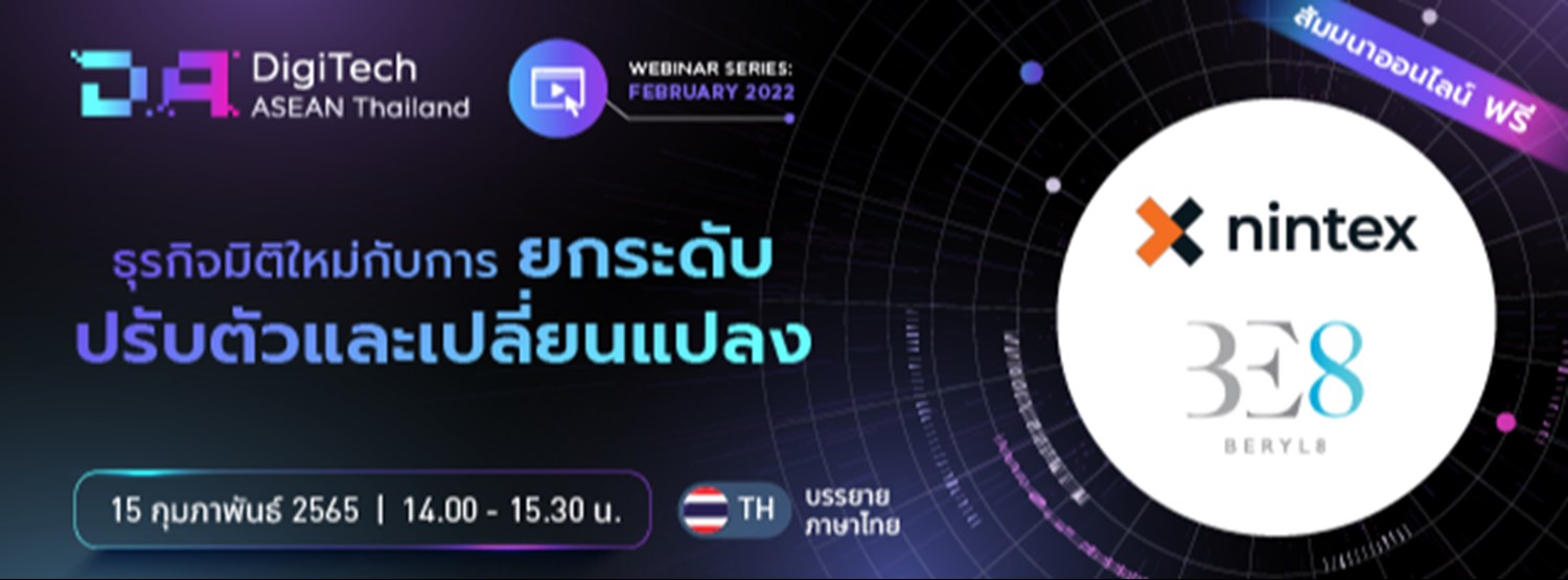 ธุรกิจมิติใหม่กับการยกระดับ ปรับตัวและเปลี่ยนแปลง Zipevent