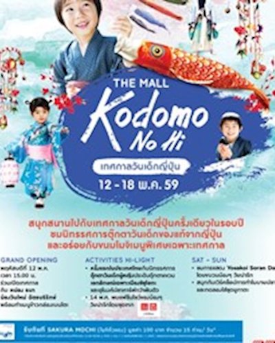 The Mall Kodomo No Hi Zipevent