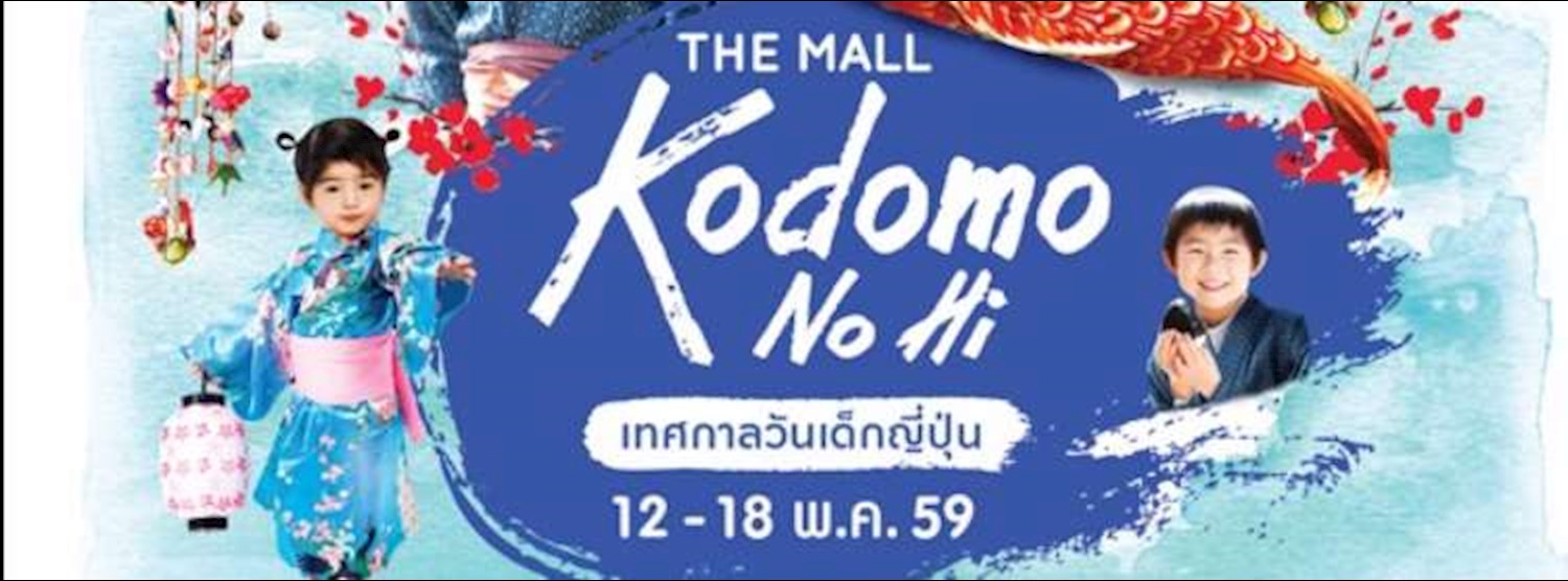 The Mall Kodomo No Hi Zipevent