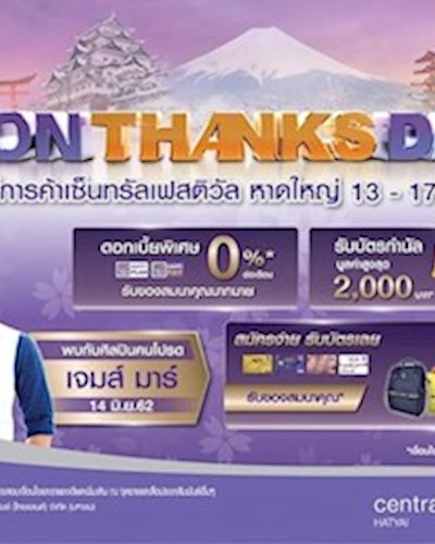AEON Thanks Day 2019 Zipevent