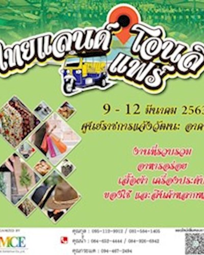 ไทยแลนด์โอลี่ แฟร์ Zipevent