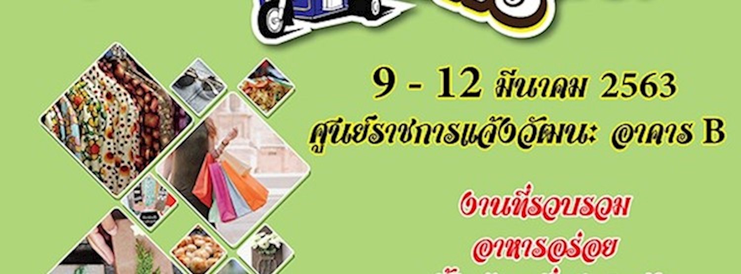 ไทยแลนด์โอลี่ แฟร์ Zipevent