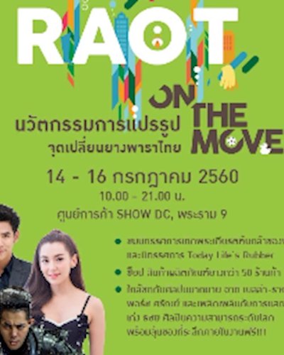 RAOT on The Move ก้าวสู่ปีที่ 3 Zipevent