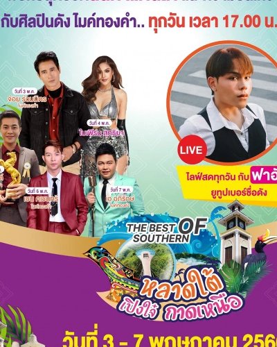 หลาดใต้ เปิงใจ๋ กาดเหนือ The Best of Southern Zipevent