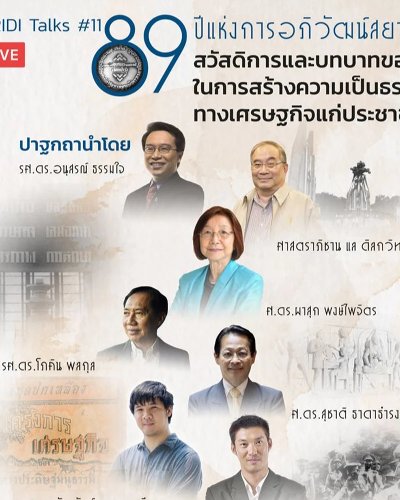 PRIDI Talks #11 "89 ปี แห่งการอภิวัฒน์สยาม: สวัสดิการและบทบาทของรัฐในการสร้างความเป็นธรรมทางเศรษฐกิจแก่ประชาชน" Zipevent
