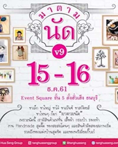 มาตามนัด นัดที่ 9 Zipevent
