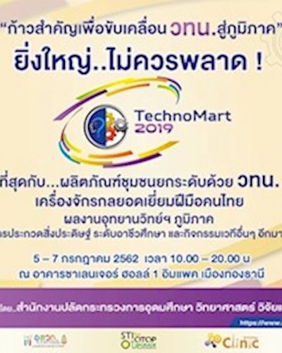 Techno Mart 2019 Zipevent