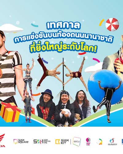 Siam Street World Competition 2017 Zipevent