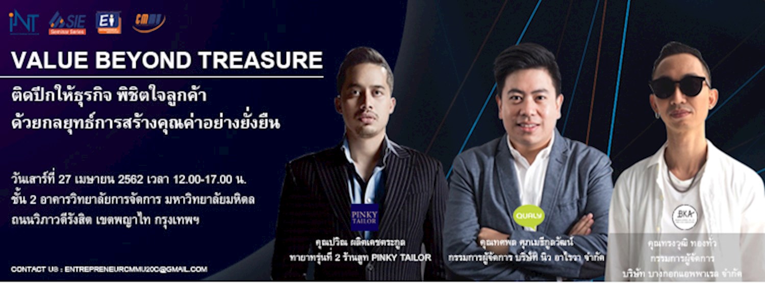 VALUE BEYOND TREASURE...สัมมนาขับเคลื่อนธุรกิจด้วยการสร้างมูลค่า Zipevent