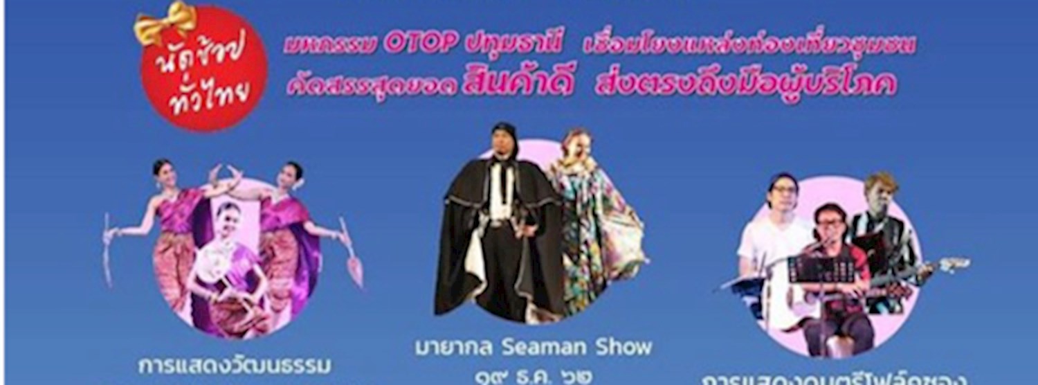 PATHUMTHANI FAIR 2019 Zipevent