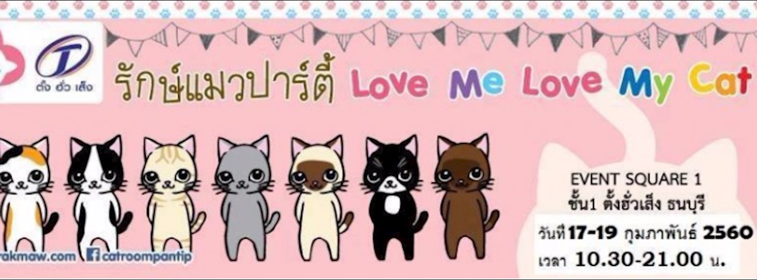 รักษ์แมวปาร์ตี้ งานนี้เหมียวมีบ้าน ตั้งฮั่วเส็ง ธนบุรี Zipevent