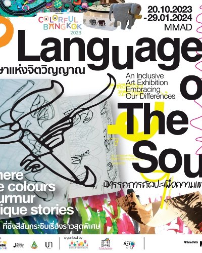 Language of the soul ภาษาแห่งจิตวิญญาณ : ที่ซึ่งสีสันกระซิบเรื่องราวสุดพิเศษ Zipevent