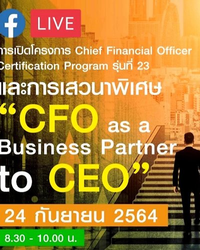 การเปิดโครงการ Chief Financial Officer Certification Program รุ่นที่ 23 และการเสวนาพิเศษ Zipevent