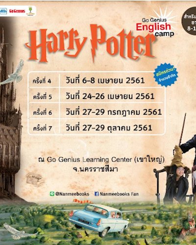 ค่าย Harry Potter กับห้องแห่งความลับ รุ่น 6 Zipevent