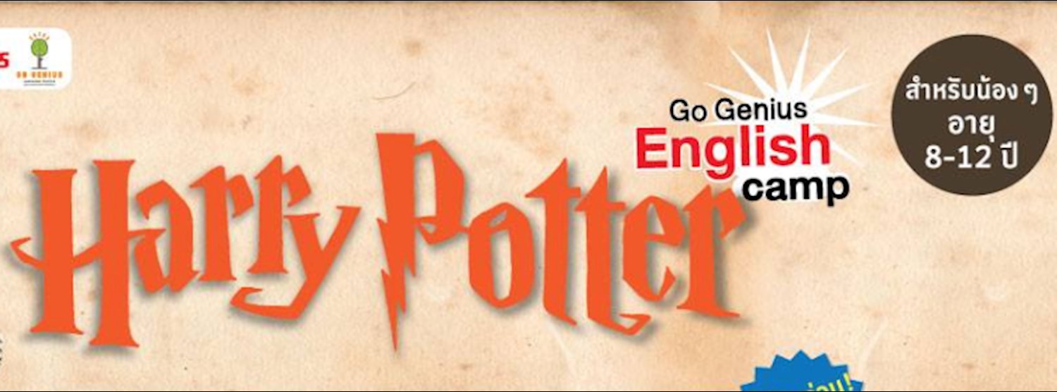 ค่าย Harry Potter กับห้องแห่งความลับ รุ่น 6 Zipevent