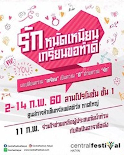 รักหนัดเหนียน เกรียนขอทำดี Zipevent