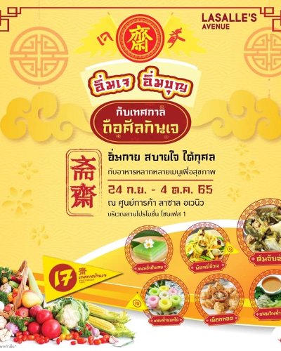 อิ่มเจ อิ่มบุญ กับเทศกาลถือศีลกินเจ Zipevent