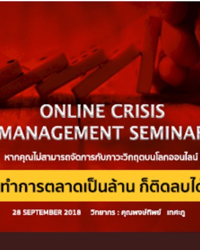 Online Crisis Management Seminar Zipevent