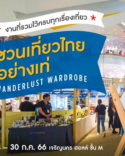 WANDERLUST WARDROBE Zipevent