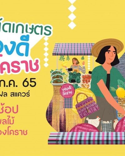ตลาดเกษตรของดีเมืองโคราช Zipevent