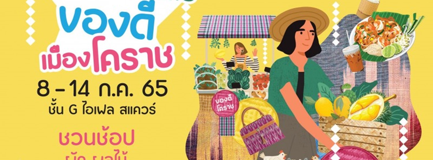 ตลาดเกษตรของดีเมืองโคราช Zipevent