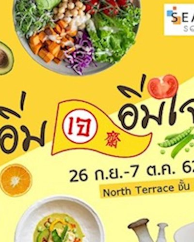 อิ่มเจ อิ่มใจ Zipevent