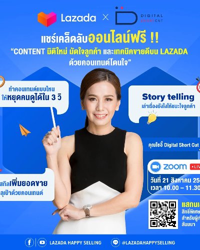 เคล็ดลับการสร้างคอนเทนต์มัดใจลูกค้า และเทคนิคขายดีบนลาซาด้าด้วยคอนเทนต์ที่โดนใจ Zipevent