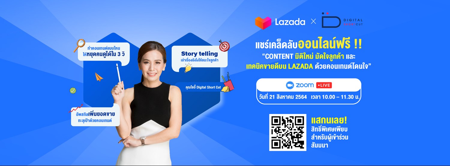 เคล็ดลับการสร้างคอนเทนต์มัดใจลูกค้า และเทคนิคขายดีบนลาซาด้าด้วยคอนเทนต์ที่โดนใจ Zipevent