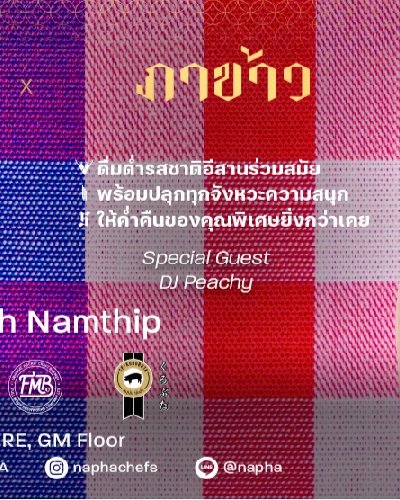 Napha X ภาข้าว Zipevent