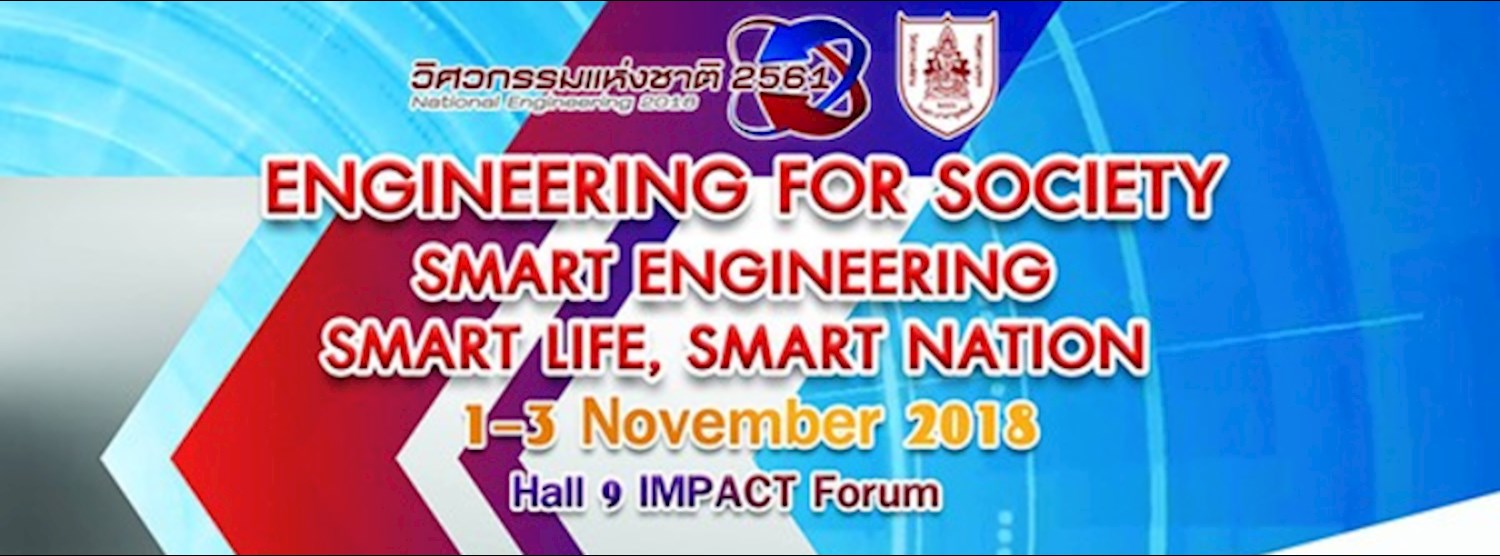 National Engineering 2018 Zipevent