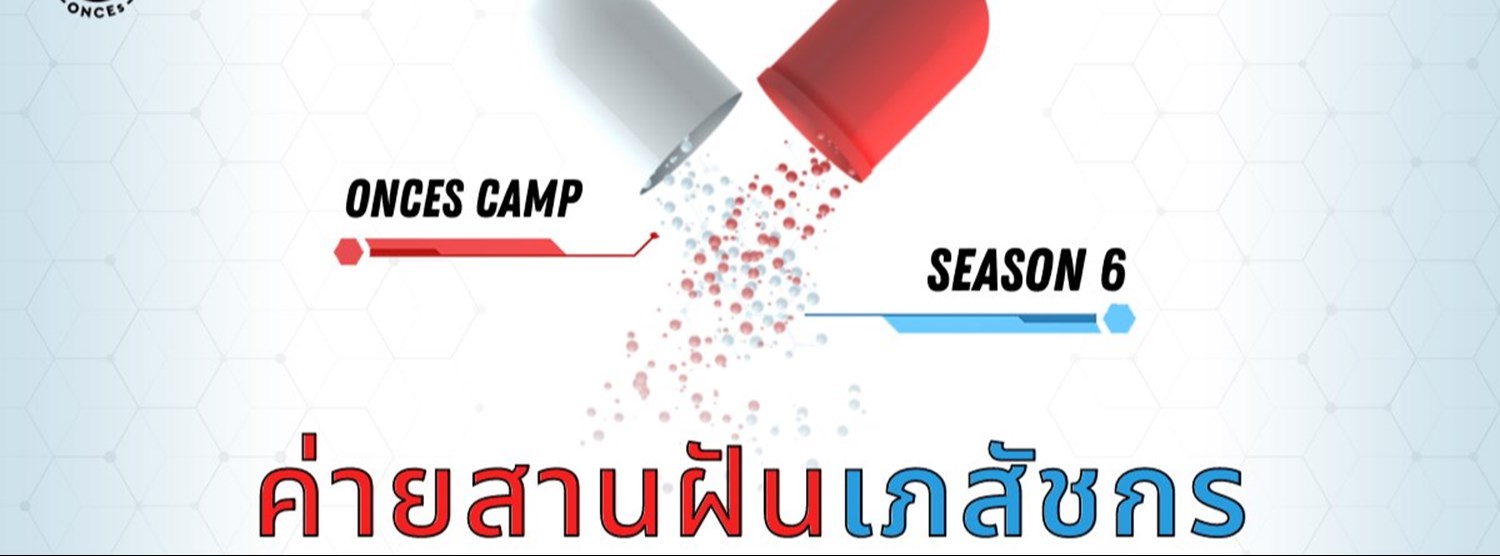 เปิดรับสมัครอีกครั้ง !! ค่ายสานฝันเภสัชกร " Pharmacist" รุ่นที่ 6 Zipevent