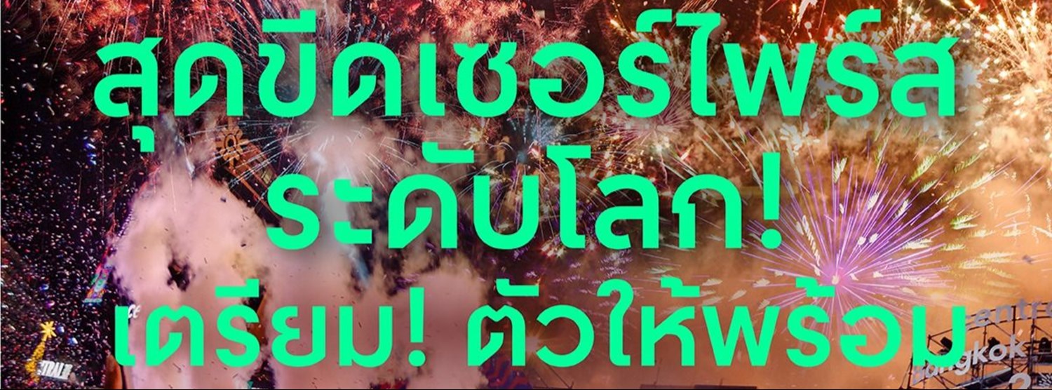 centralwOrld Bangkok Countdown 2024 Zipevent