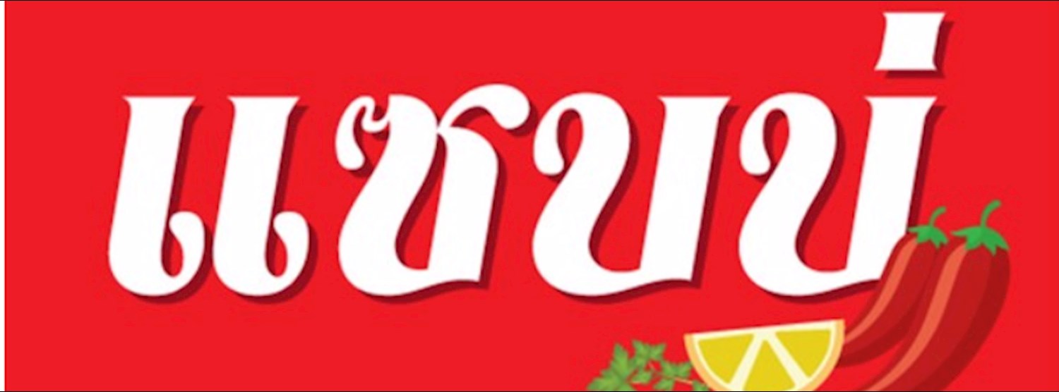 อีสานเฟสติวัล @CENTRALFESTIVAL CHIANGMAI Zipevent