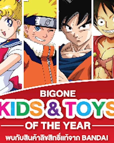BIG ONE KIDS & TOYS OF THE YEAR Zipevent