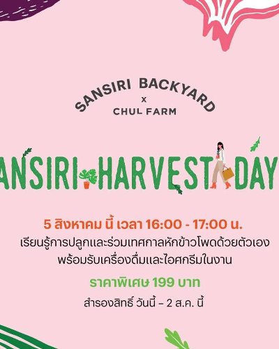 Harvest Day! งานเทศกาลวันหักข้าวโพด  Zipevent