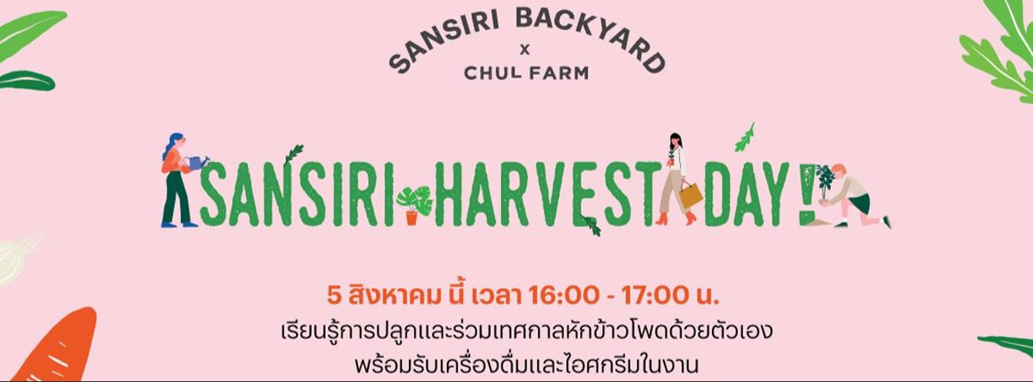 Harvest Day! งานเทศกาลวันหักข้าวโพด  Zipevent