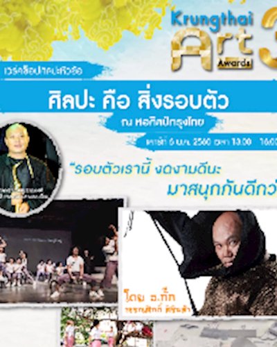 ศิลปะคือสิ่งรอบตัว Zipevent