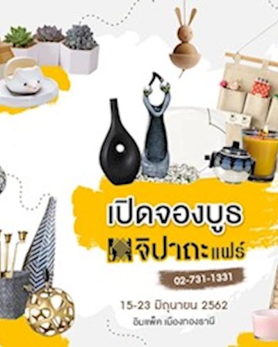 จิปาถะแฟร์ Zipevent