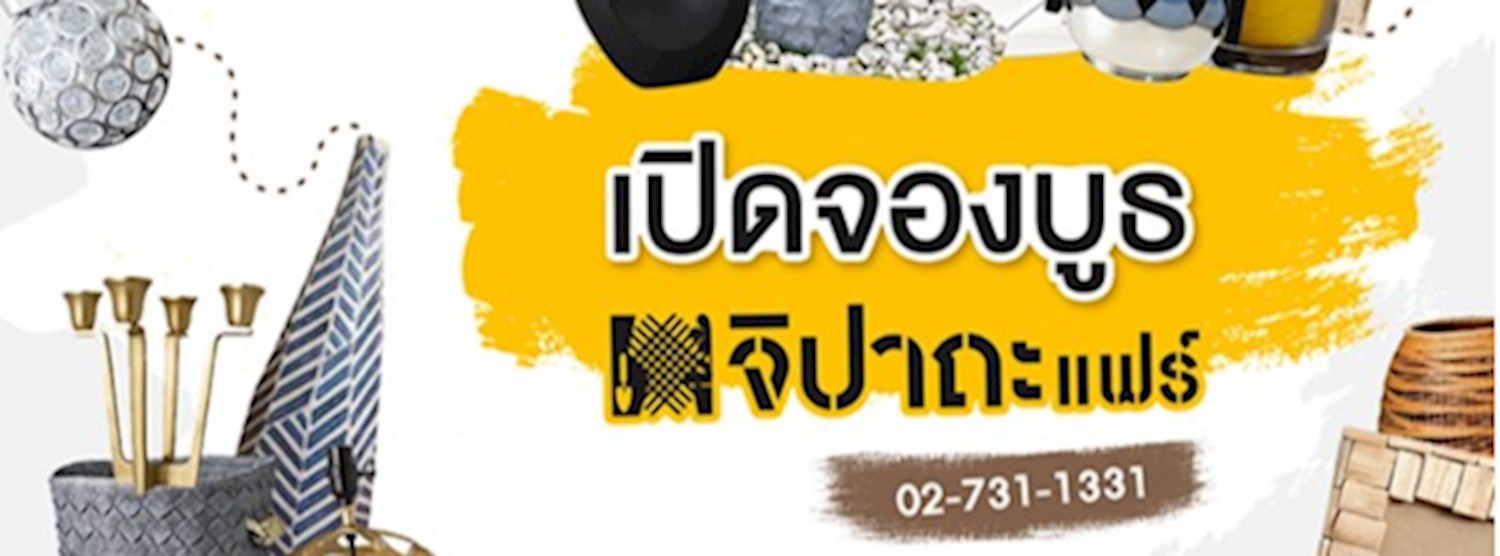 จิปาถะแฟร์ Zipevent