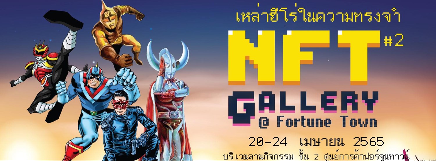  NFT Gallery @ Fortune Town  ครั้งที่ 2 Zipevent