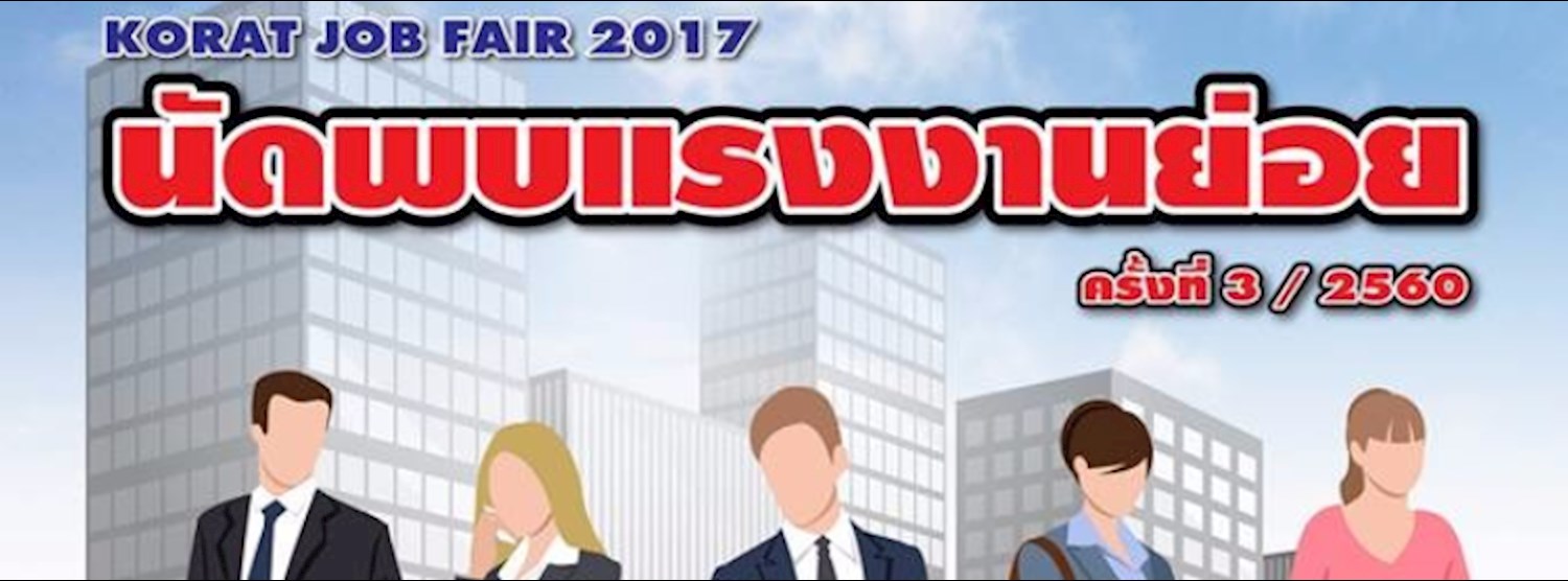 นัดพบแรงงานย่อย ครั้งที่ 3 Zipevent