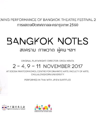 Bangkok Notes สงคราม ภาพวาด ผู้คน ฯลฯ Zipevent