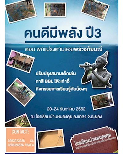 ค่ายคริสต์มาสอาสาคืนความสุขสู่ชุมชน  Zipevent
