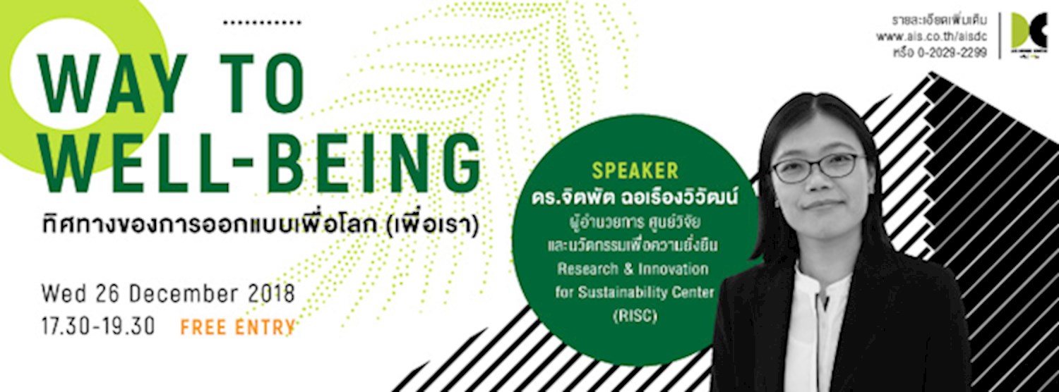 Way to Well-Being: ทิศทางของการออกแบบเพื่อโลก (เพื่อเรา) Zipevent