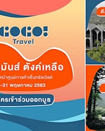 GOGO TRAVEL เที่ยวมันส์ตังค์เหลือ EP.2 Zipevent