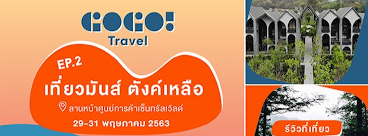 GOGO TRAVEL เที่ยวมันส์ตังค์เหลือ EP.2 Zipevent